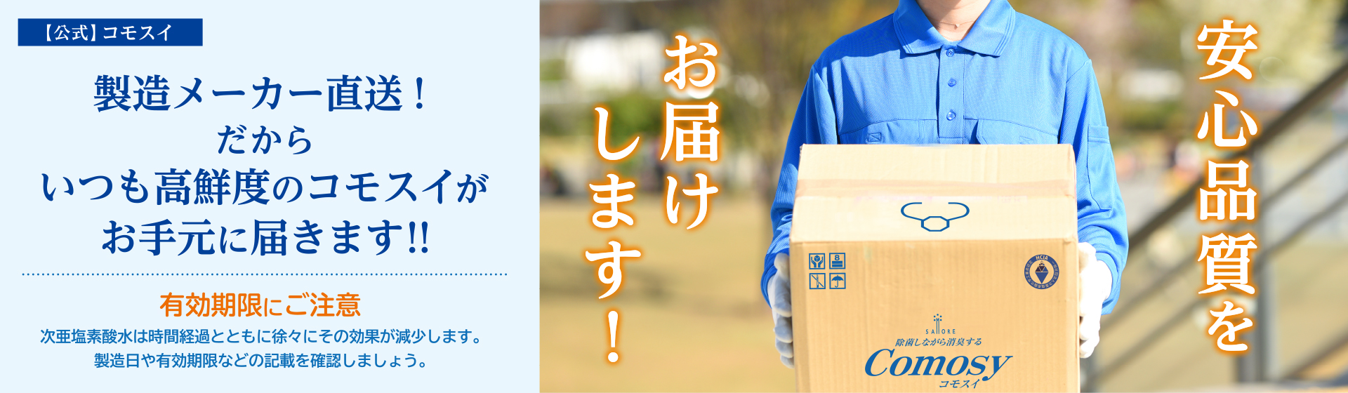 製造メーカー直送！だからいつも高精度のコモスイがお手元に届きます！
